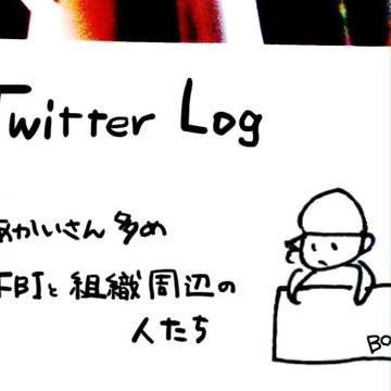 Twitter Log1