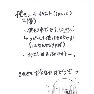 便せん＋α