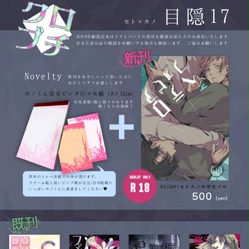 【11/30】メ活誌4お品書き