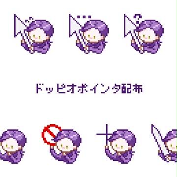 ドッピオマウスポインタ配布