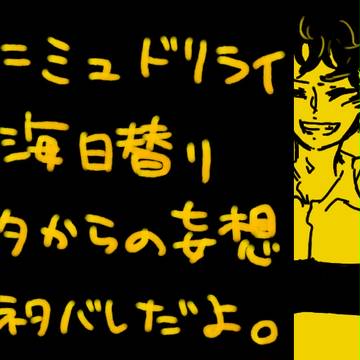 立海日替わりのバクステ妄想