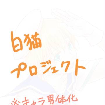 白プロろぐ