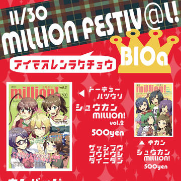 MILLION FESTIV@L!! おしながき