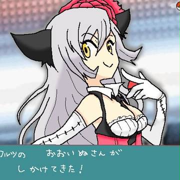大犬さんが勝負をしかけてきた!▼