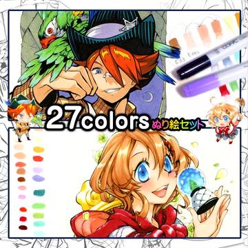 【コピックチャオ27色 ぬり絵セット】のお知らせ