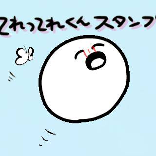 スタンプ予定