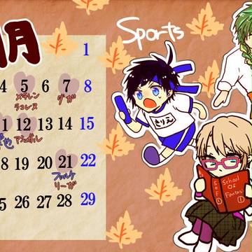 【SOF】11月【カレンダー企画】