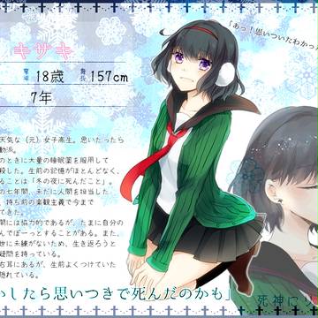 【GRR】キサキ【死神】