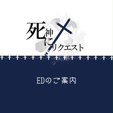【GRR】EDのご案内