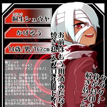 【pixVN】桐生シュウヤ【赤】