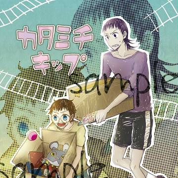 【全ケイ3】【ラブペダ2】みどさか新刊