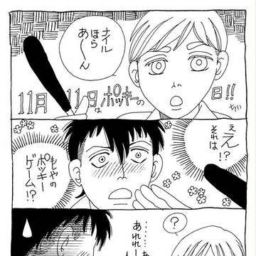 ポッキーの日 ミケ誕 師団長と
