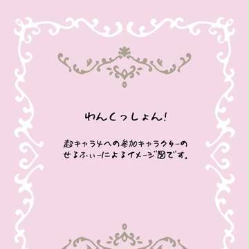 【超キャラ4】穐元凜太郎【イメージ】