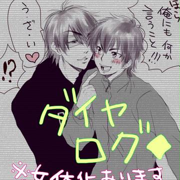 ダイヤついったログ