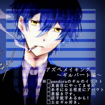 AzPainter2メイキング ギルバート