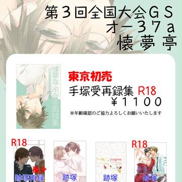 【第３回全国大会ＧＳ】 お品書き 【跡塚】