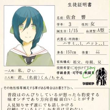 【絵描き】佐倉 響【学級戦争】