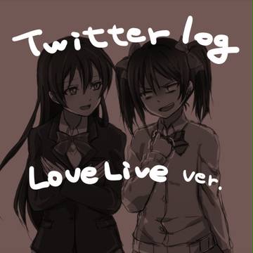 ラ！落描き詰め合わせ