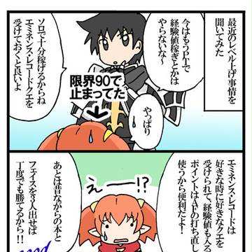 経験値稼ぎの変貌
