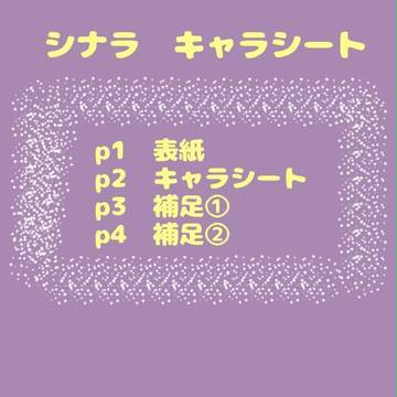 【ぴくファンタジーライフ】シナラ【FLマイ主人公】