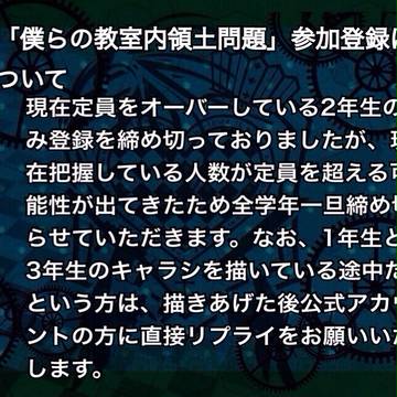 【学級戦争】キャラシ投稿締切のお知らせ