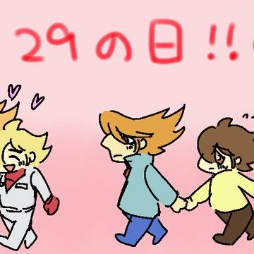 いい２９