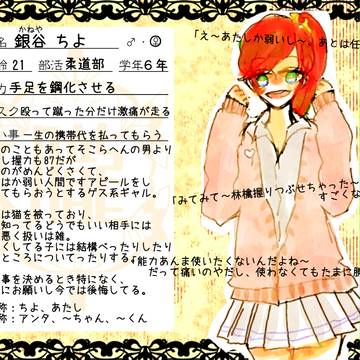 【らすねす】銀谷 ちよ【生徒】