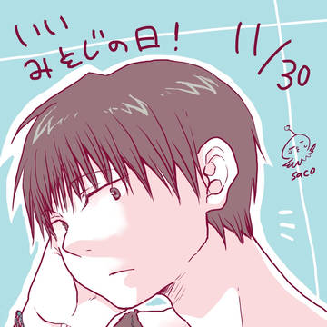 11/30は、いいみそじの日!