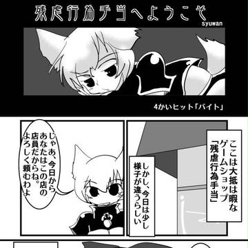残虐行為手当へようこそ 4回目