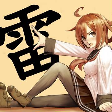雷