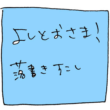 らくがき