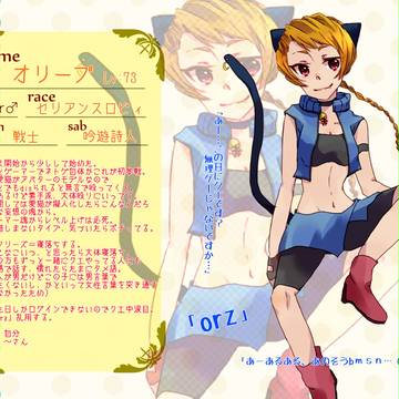 【C・O】オリーブ【セリアンスロピィ】