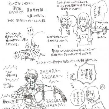 宝塚らくがき