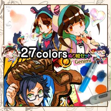【コピックチャオ27色 ぬり絵セット Gemini】のお知らせ