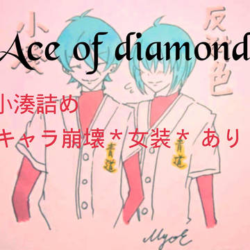 ♦A 小湊詰め