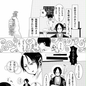 鬼白