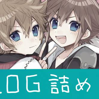 log詰め