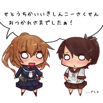瀬戸内海域侵攻作戦参お疲れ様