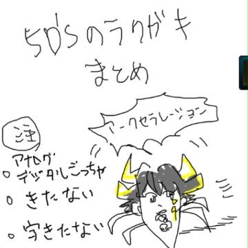 ５ｄ’ｓ詰め