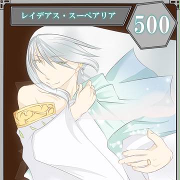 【六花奇譚】レイデアス・スーペアリア【死霊兵】