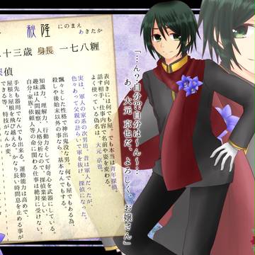 【浪漫花恋】一 秋隆【住民票】