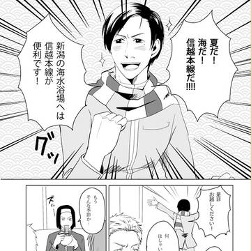 季節外れの新潟組まんが