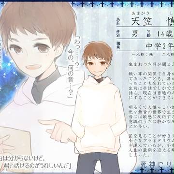 【GRR】天笠 慎也【人間】