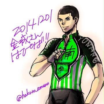 金城さんはぴば！