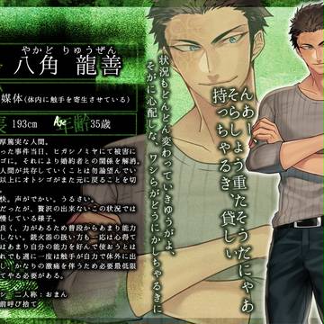 【クロオト】八角 龍善【緑砦】