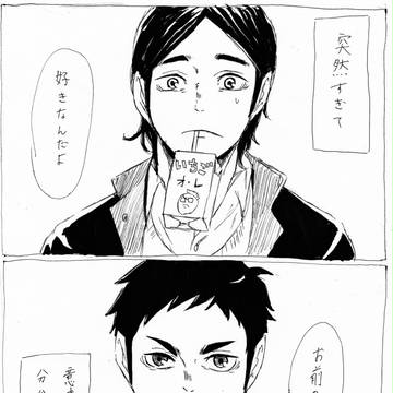 【大旭】告白