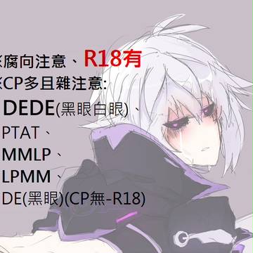【腐向注意】ADD雜圖(R18有、CP雜)