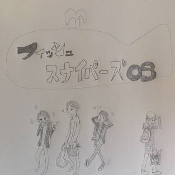 フィッシュスナイパーズOS･その２