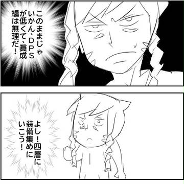 [FFXIV]ハウナンの一日（リューさんの一日）DPS低下の対策