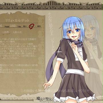 【魔女と聖女】リリィ・カルテット【聖女】
